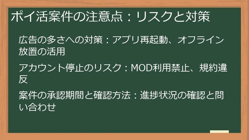 ポイ活案件の注意点：リスクと対策