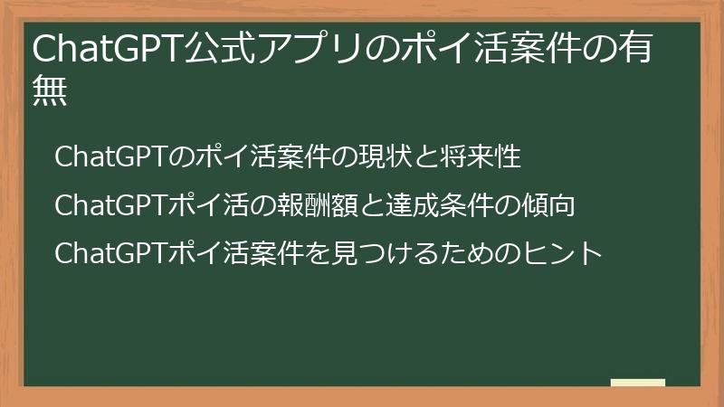 ChatGPT公式アプリのポイ活案件の有無