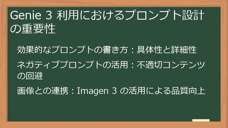 Genie 3 利用におけるプロンプト設計の重要性