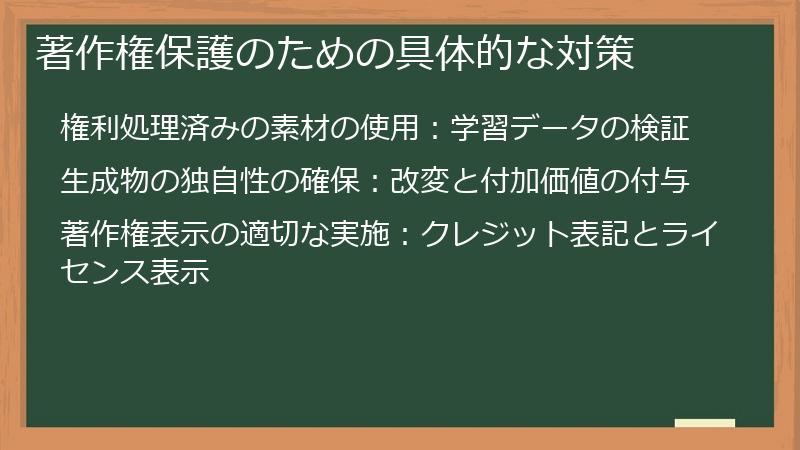 著作権保護のための具体的な対策