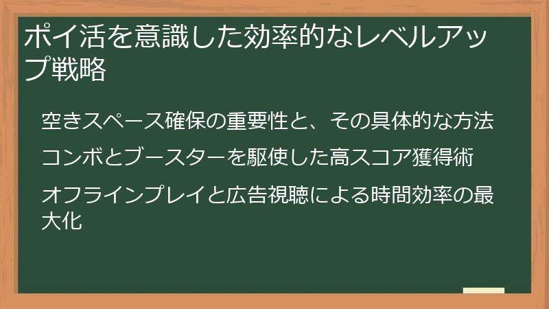 ポイ活を意識した効率的なレベルアップ戦略