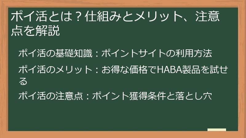 ポイ活とは？仕組みとメリット、注意点を解説