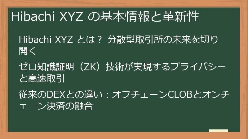 Hibachi XYZ の基本情報と革新性