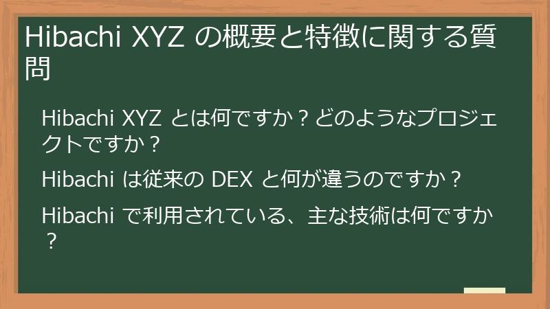 Hibachi XYZ の概要と特徴に関する質問