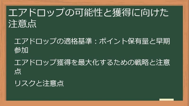 エアドロップの可能性と獲得に向けた注意点