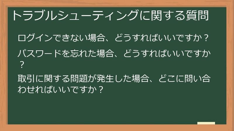 トラブルシューティングに関する質問