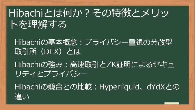 Hibachiとは何か？その特徴とメリットを理解する