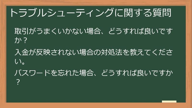 トラブルシューティングに関する質問