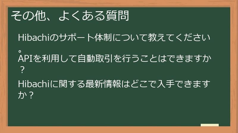 その他、よくある質問