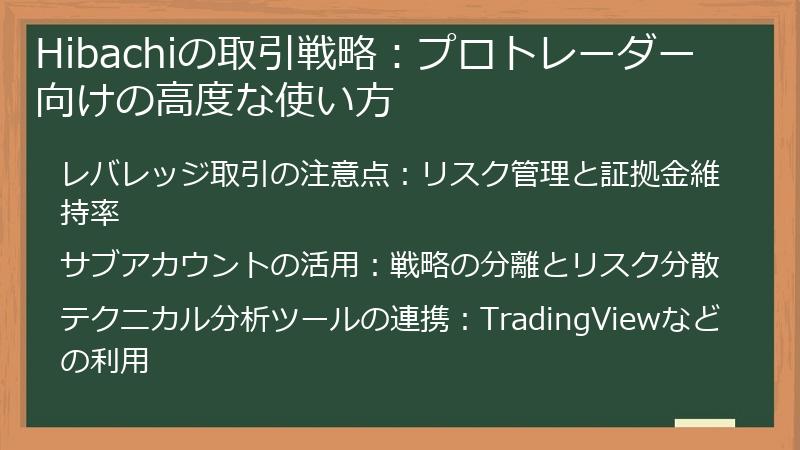 Hibachiの取引戦略：プロトレーダー向けの高度な使い方