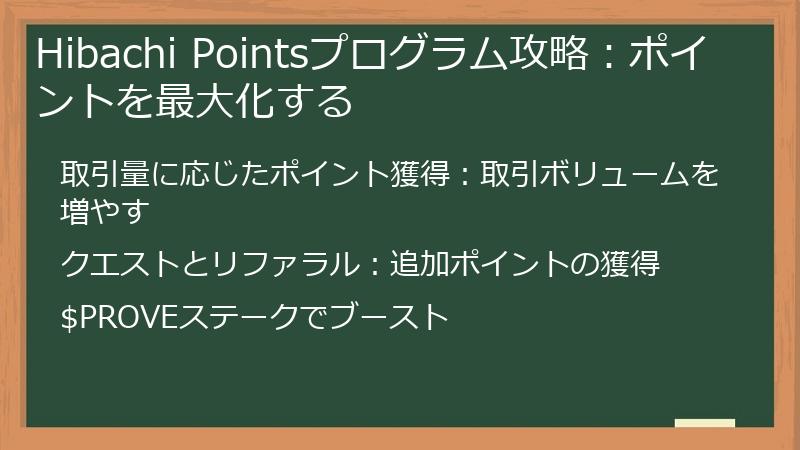 Hibachi Pointsプログラム攻略：ポイントを最大化する