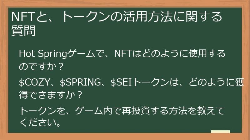 NFTと、トークンの活用方法に関する質問