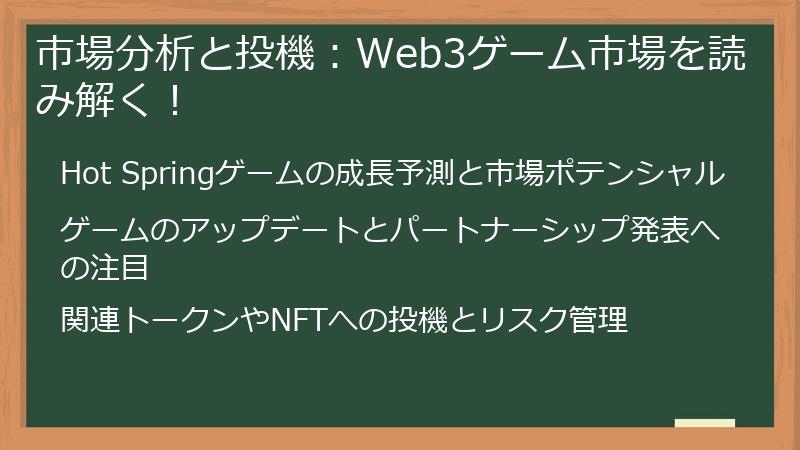 市場分析と投機：Web3ゲーム市場を読み解く！