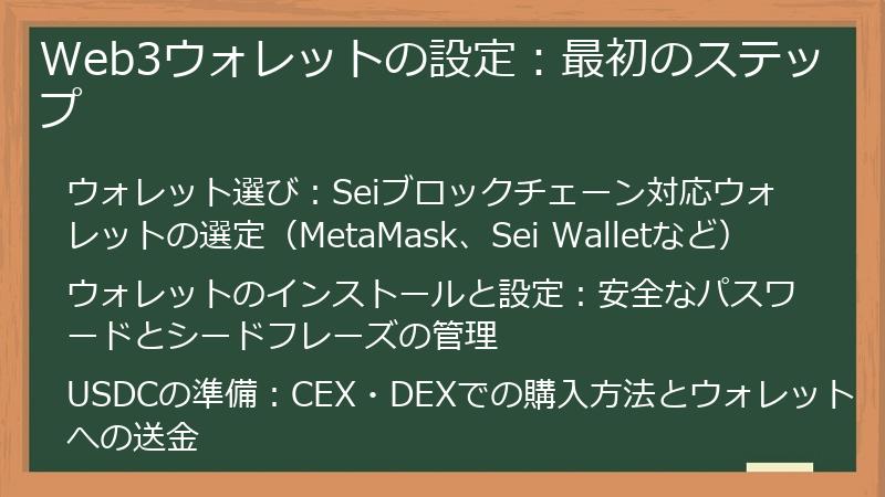 Web3ウォレットの設定：最初のステップ