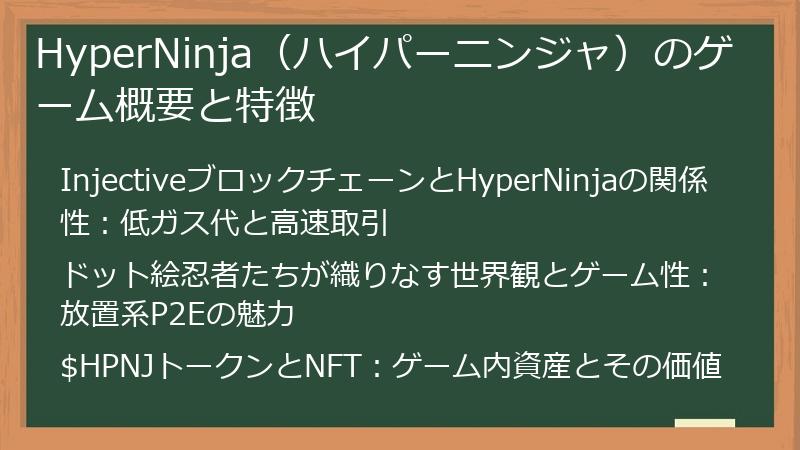 HyperNinja（ハイパーニンジャ）のゲーム概要と特徴