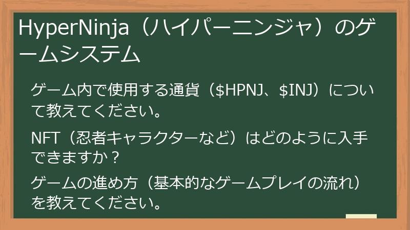 HyperNinja（ハイパーニンジャ）のゲームシステム