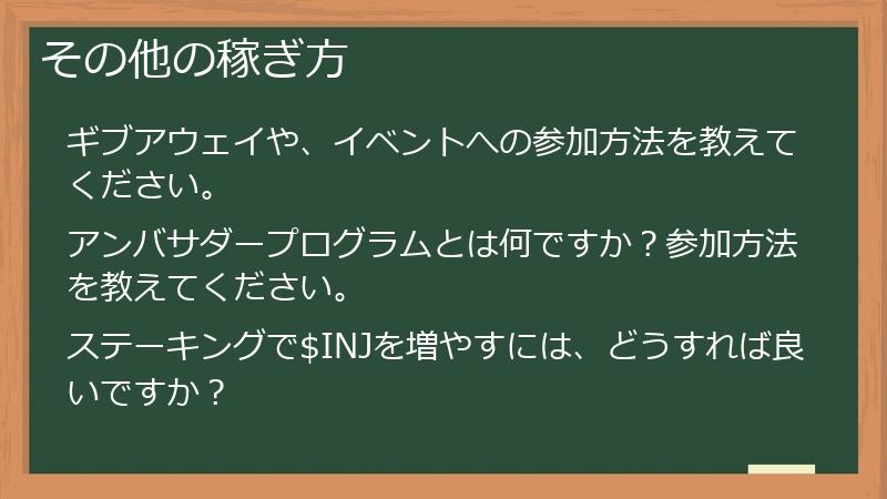 その他の稼ぎ方