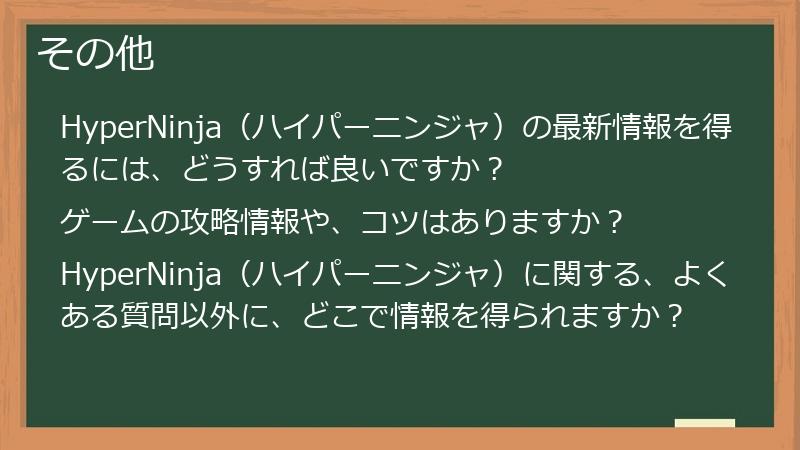 その他
