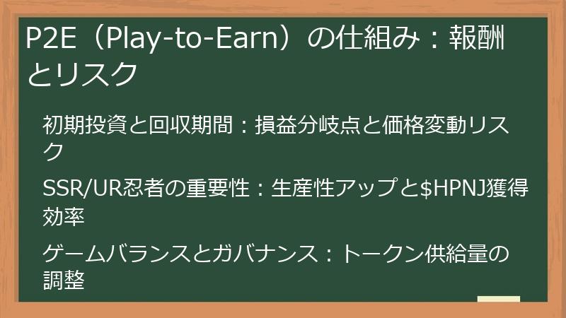 P2E（Play-to-Earn）の仕組み：報酬とリスク