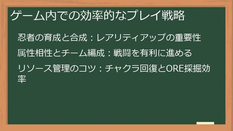 ゲーム内での効率的なプレイ戦略