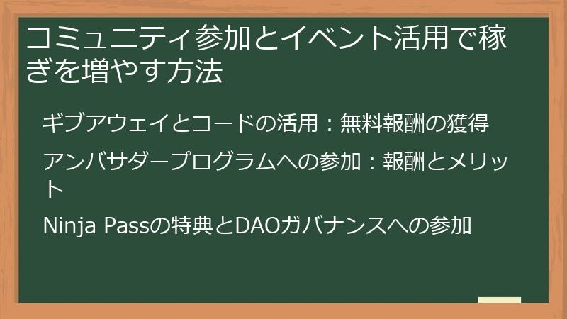 コミュニティ参加とイベント活用で稼ぎを増やす方法