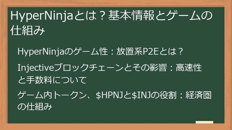 HyperNinjaとは？基本情報とゲームの仕組み