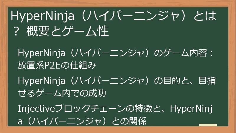 HyperNinja（ハイパーニンジャ）とは？ 概要とゲーム性