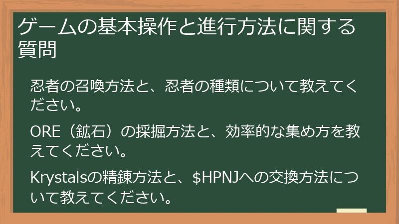 ゲームの基本操作と進行方法に関する質問