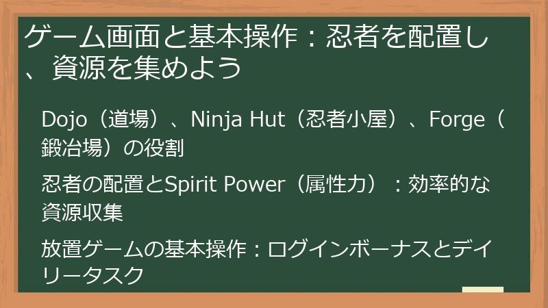 ゲーム画面と基本操作：忍者を配置し、資源を集めよう