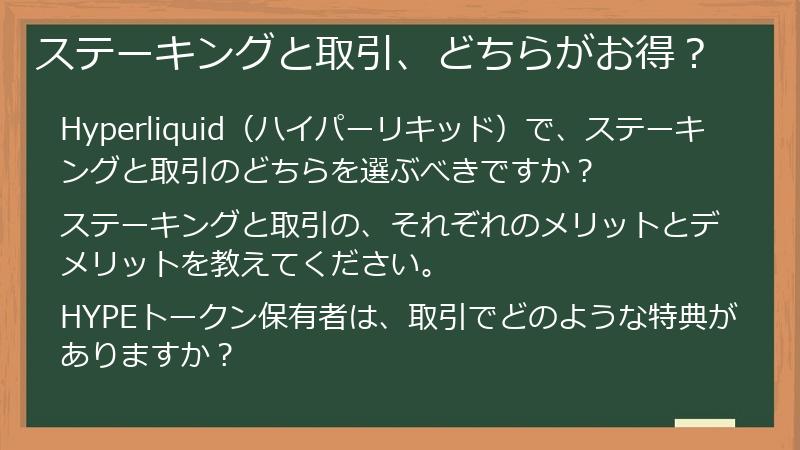 ステーキングと取引、どちらがお得？