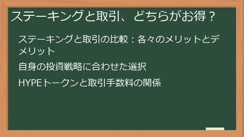 ステーキングと取引、どちらがお得？