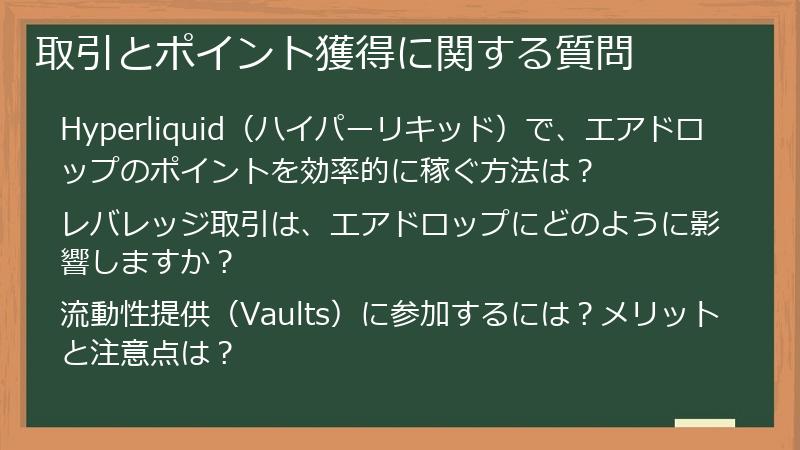 取引とポイント獲得に関する質問