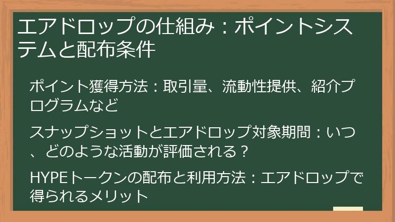 エアドロップの仕組み：ポイントシステムと配布条件