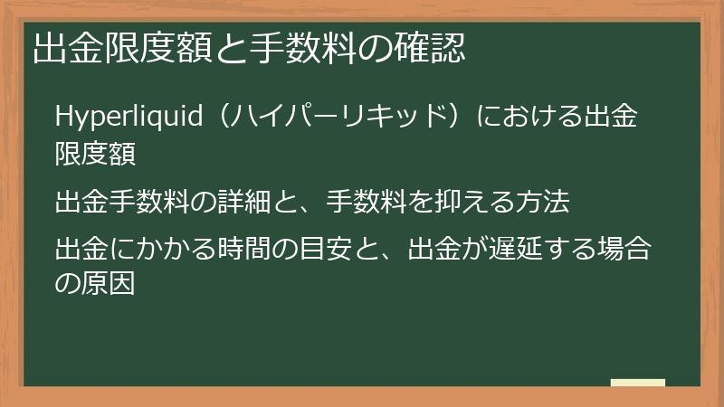 出金限度額と手数料の確認