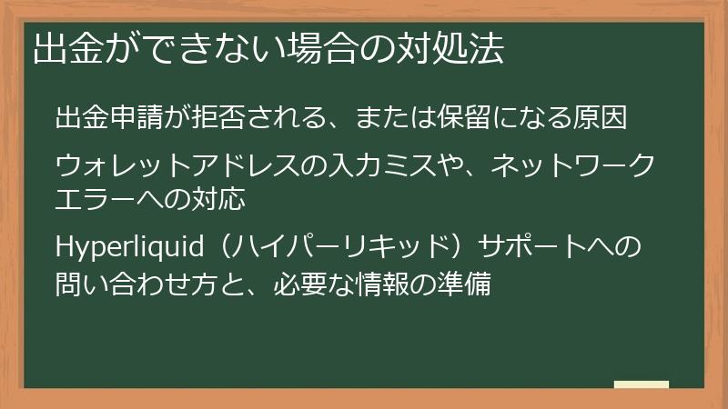 出金ができない場合の対処法