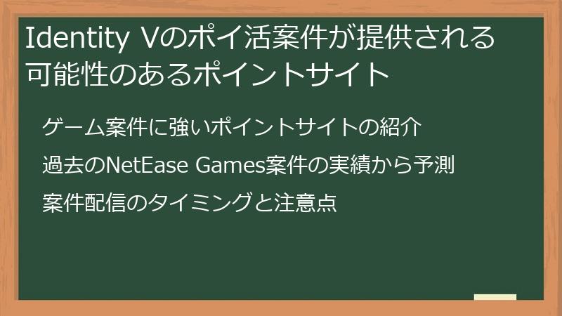 Identity Vのポイ活案件が提供される可能性のあるポイントサイト