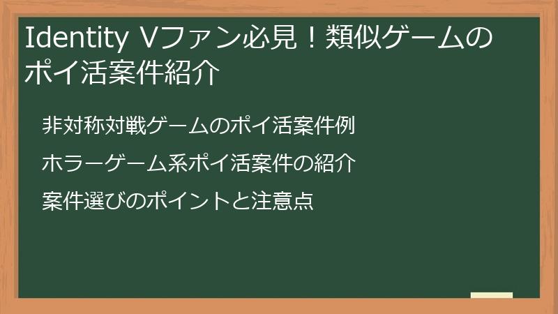 Identity Vファン必見！類似ゲームのポイ活案件紹介
