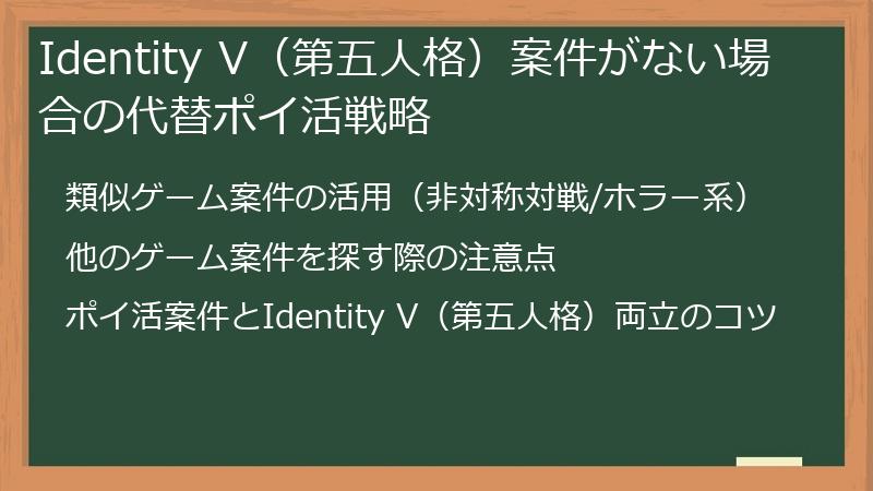 Identity V（第五人格）案件がない場合の代替ポイ活戦略