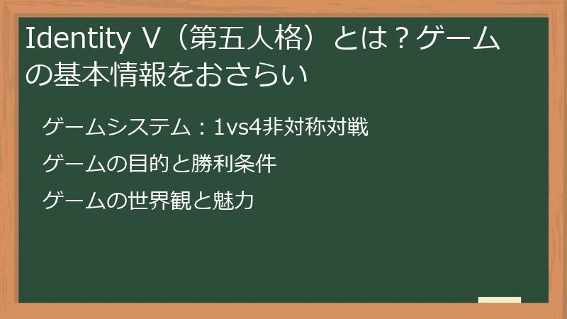 Identity V（第五人格）とは？ゲームの基本情報をおさらい