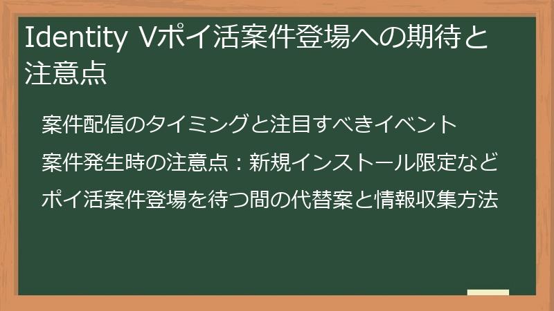 Identity Vポイ活案件登場への期待と注意点