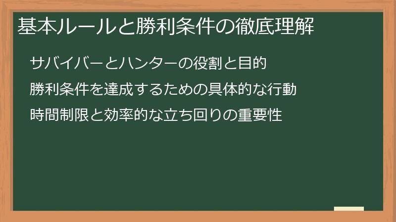 基本ルールと勝利条件の徹底理解