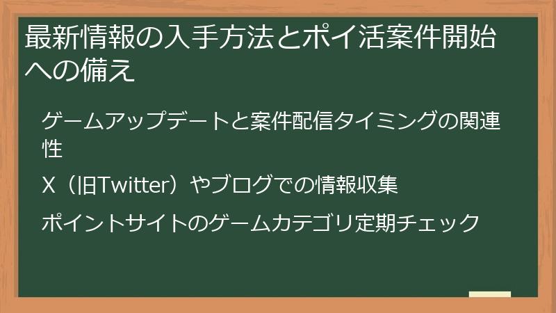最新情報の入手方法とポイ活案件開始への備え