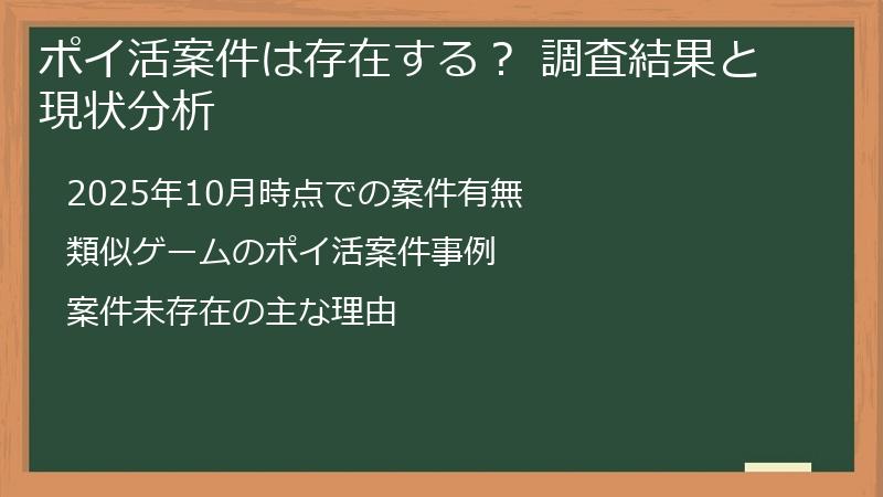ポイ活案件は存在する？ 調査結果と現状分析