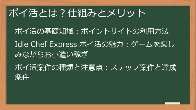 ポイ活とは？仕組みとメリット