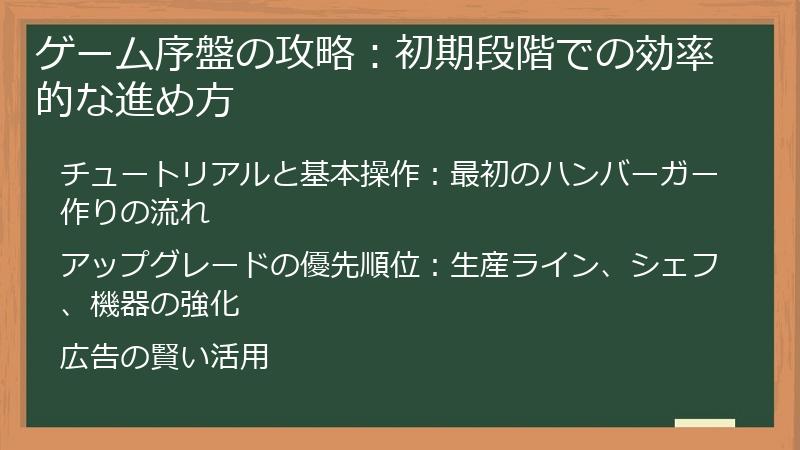 ゲーム序盤の攻略：初期段階での効率的な進め方