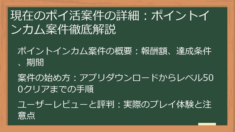 現在のポイ活案件の詳細：ポイントインカム案件徹底解説