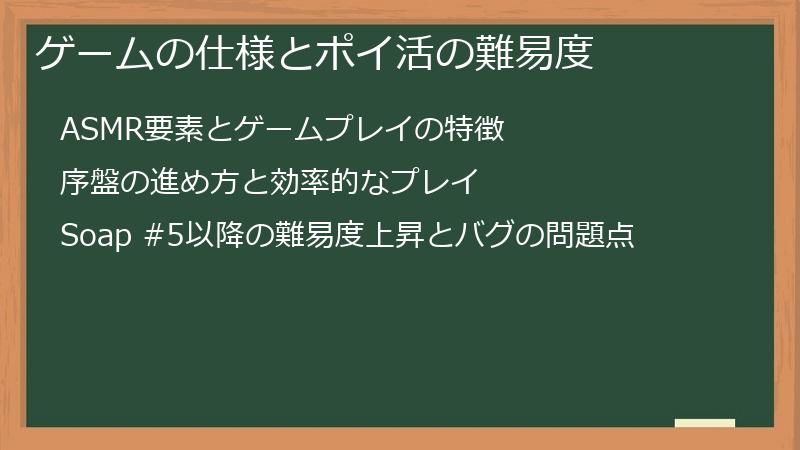 ゲームの仕様とポイ活の難易度