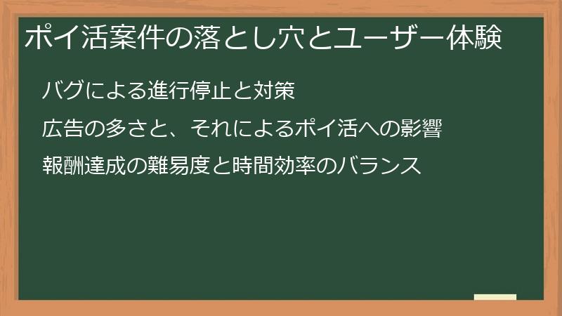 ポイ活案件の落とし穴とユーザー体験