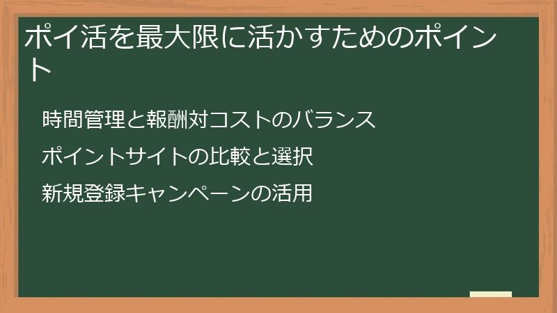 ポイ活を最大限に活かすためのポイント