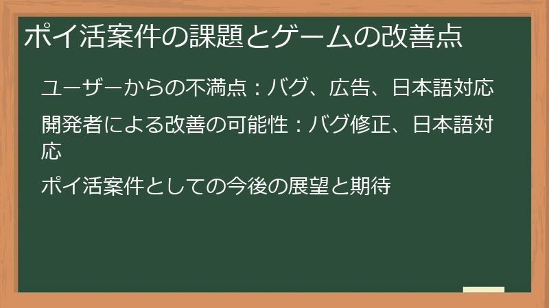 ポイ活案件の課題とゲームの改善点